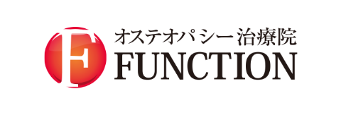オステオパシー治療院FUNCTION