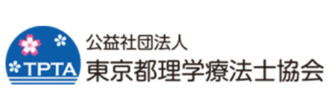 東京都理学療法士協会