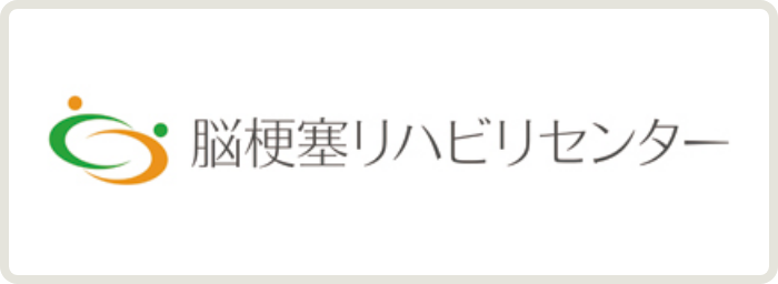 脳梗塞リハセンター(ワイズ)