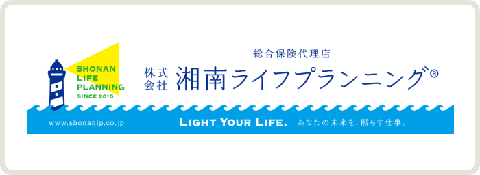 湘南ライフプランニング