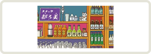 一般社団法人mogmog engine | スナック都ろ美