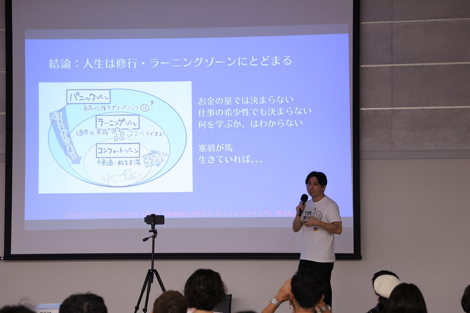 益田先生のご講演