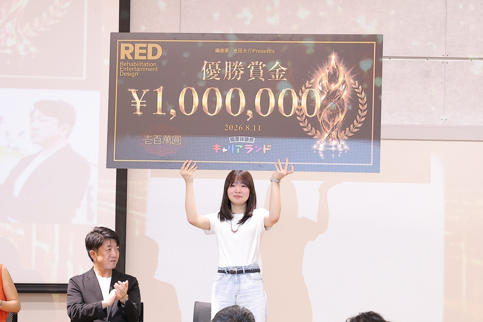 優勝賞金100万円。優勝は18歳の藤原さん